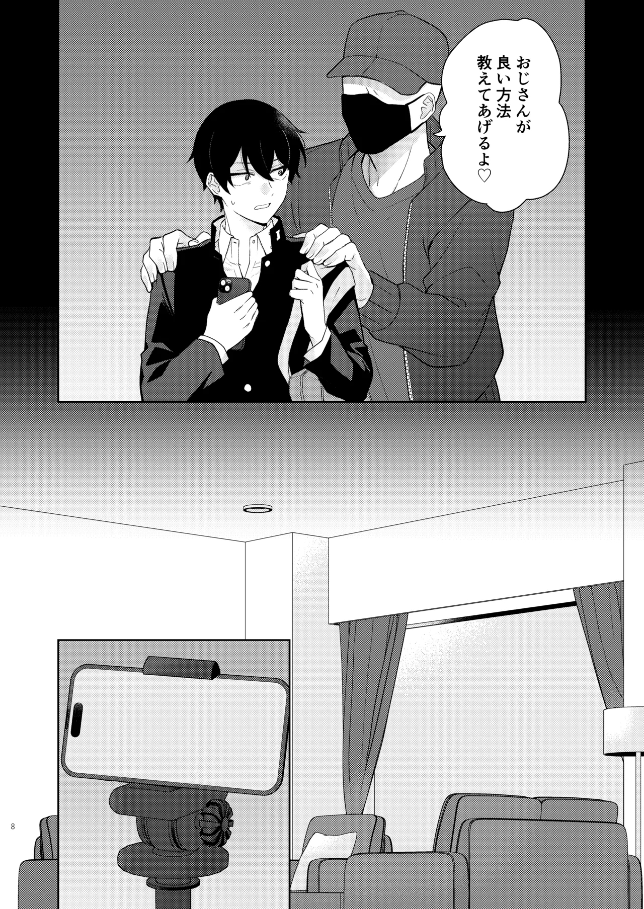 エロ配信してる男の子特定して初体験生ハメ配信 - Page 9