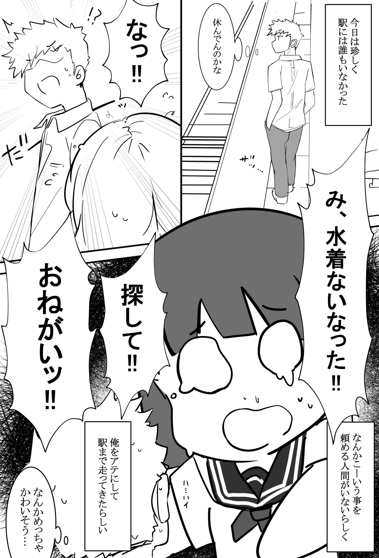 俺くん！！きょーも一緒にかえろーねっ - Page 11