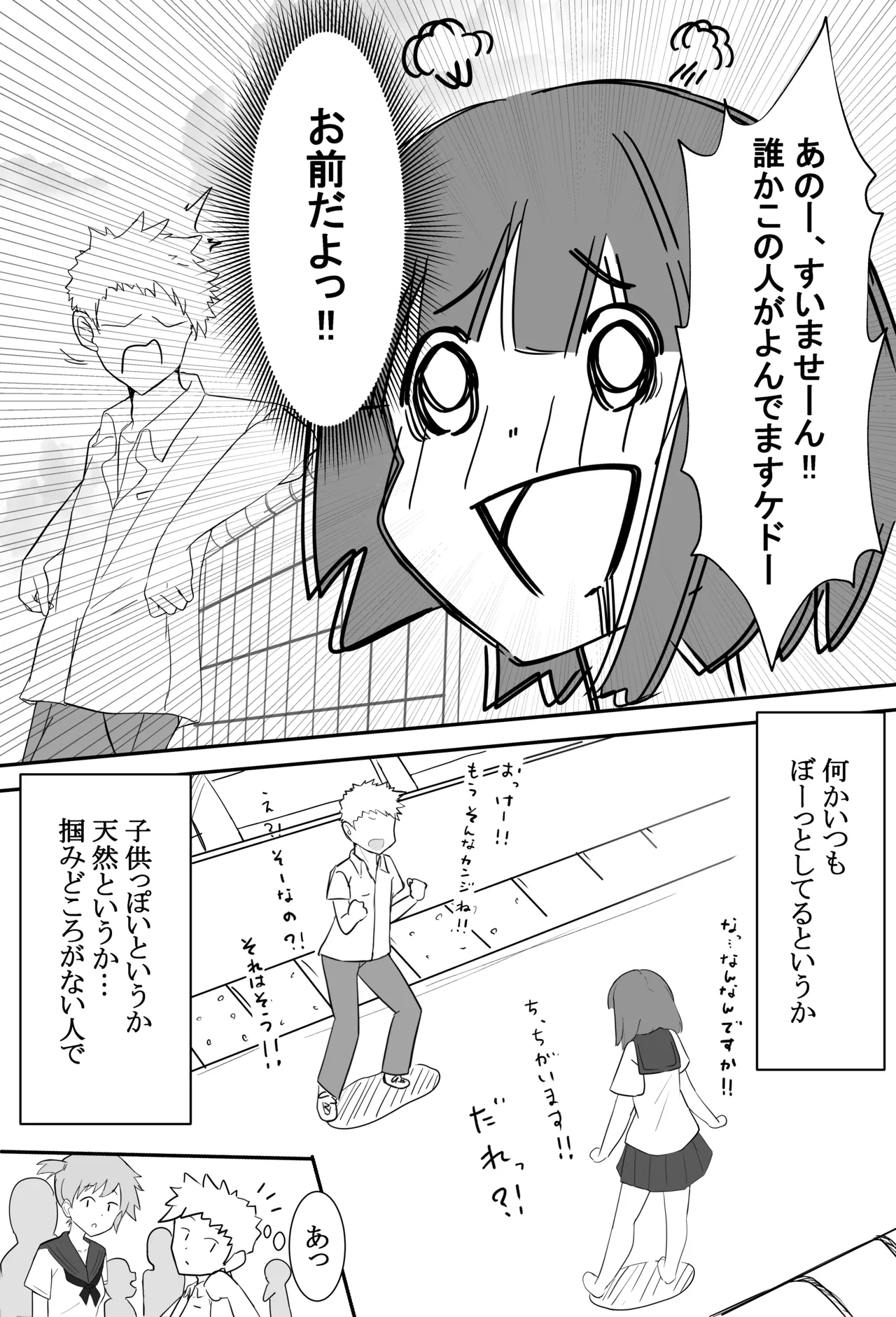 俺くん！！きょーも一緒にかえろーねっ - Page 6