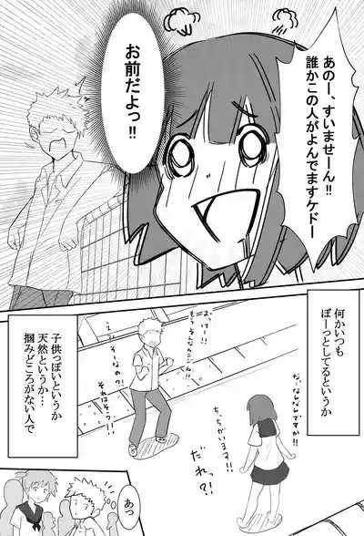 俺くん！！きょーも一緒にかえろーねっ 6