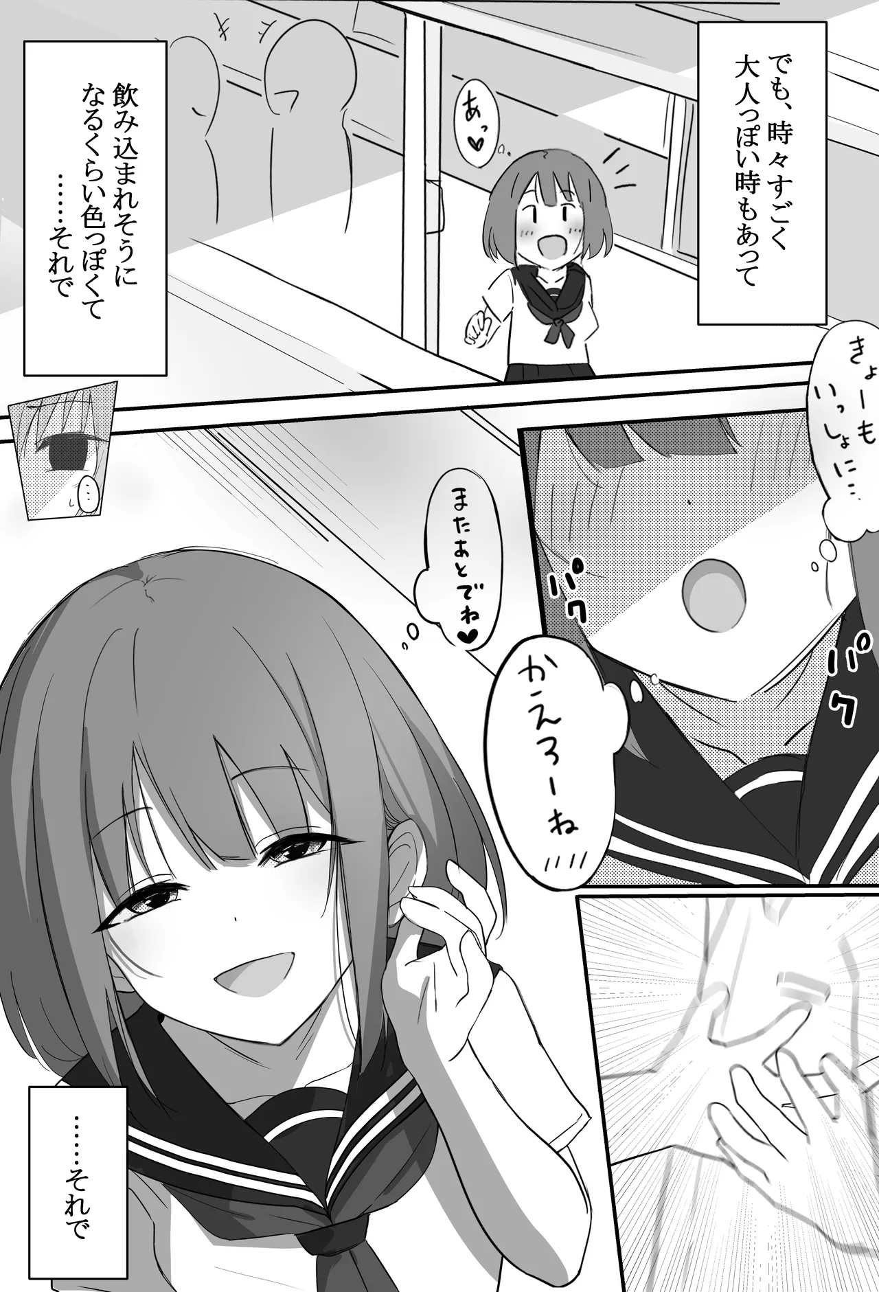 俺くん！！きょーも一緒にかえろーねっ - Page 7