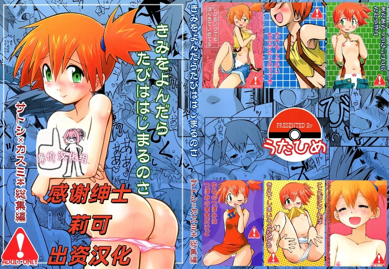 きみをよんだらたびははじまるのさ ～さとし×カスミ本総集編～ - Page 1