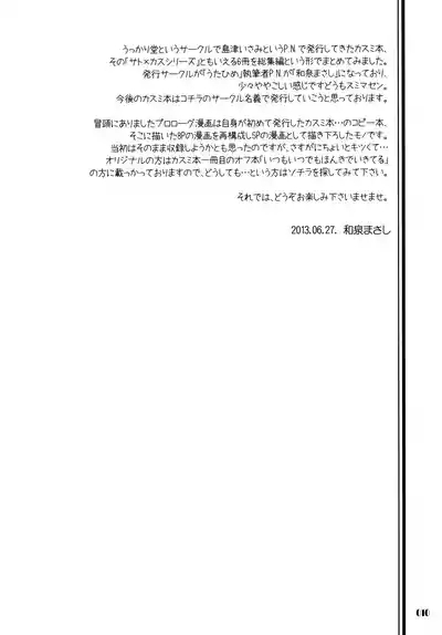 きみをよんだらたびははじまるのさ ～さとし×カスミ本総集編～ 10