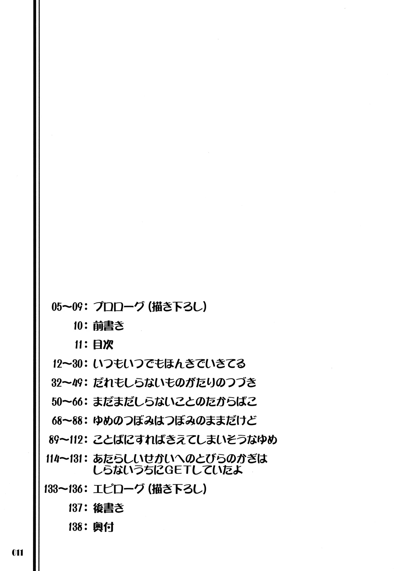 きみをよんだらたびははじまるのさ ～さとし×カスミ本総集編～ - Page 11
