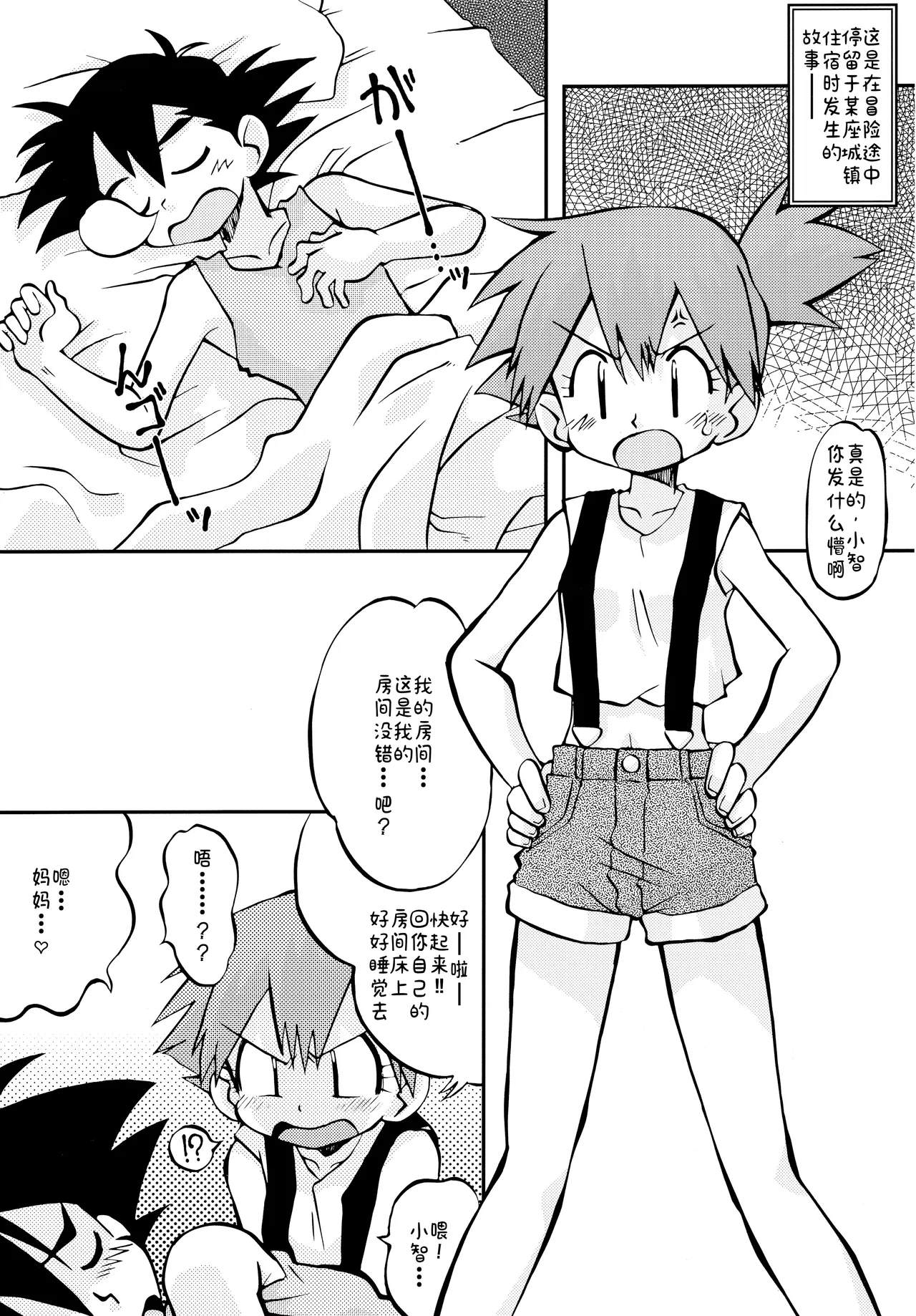 きみをよんだらたびははじまるのさ ～さとし×カスミ本総集編～ - Page 13