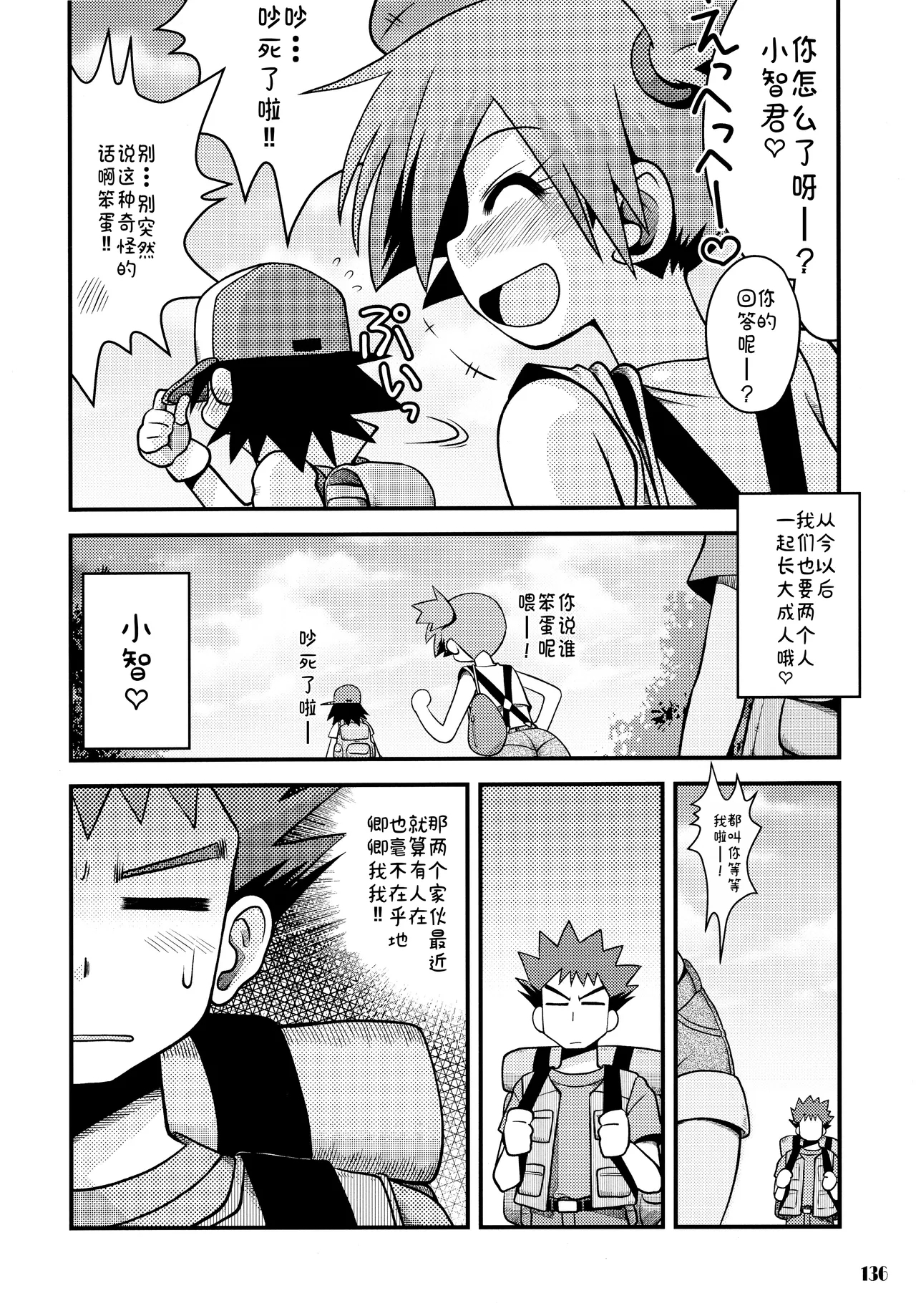 きみをよんだらたびははじまるのさ ～さとし×カスミ本総集編～ - Page 136