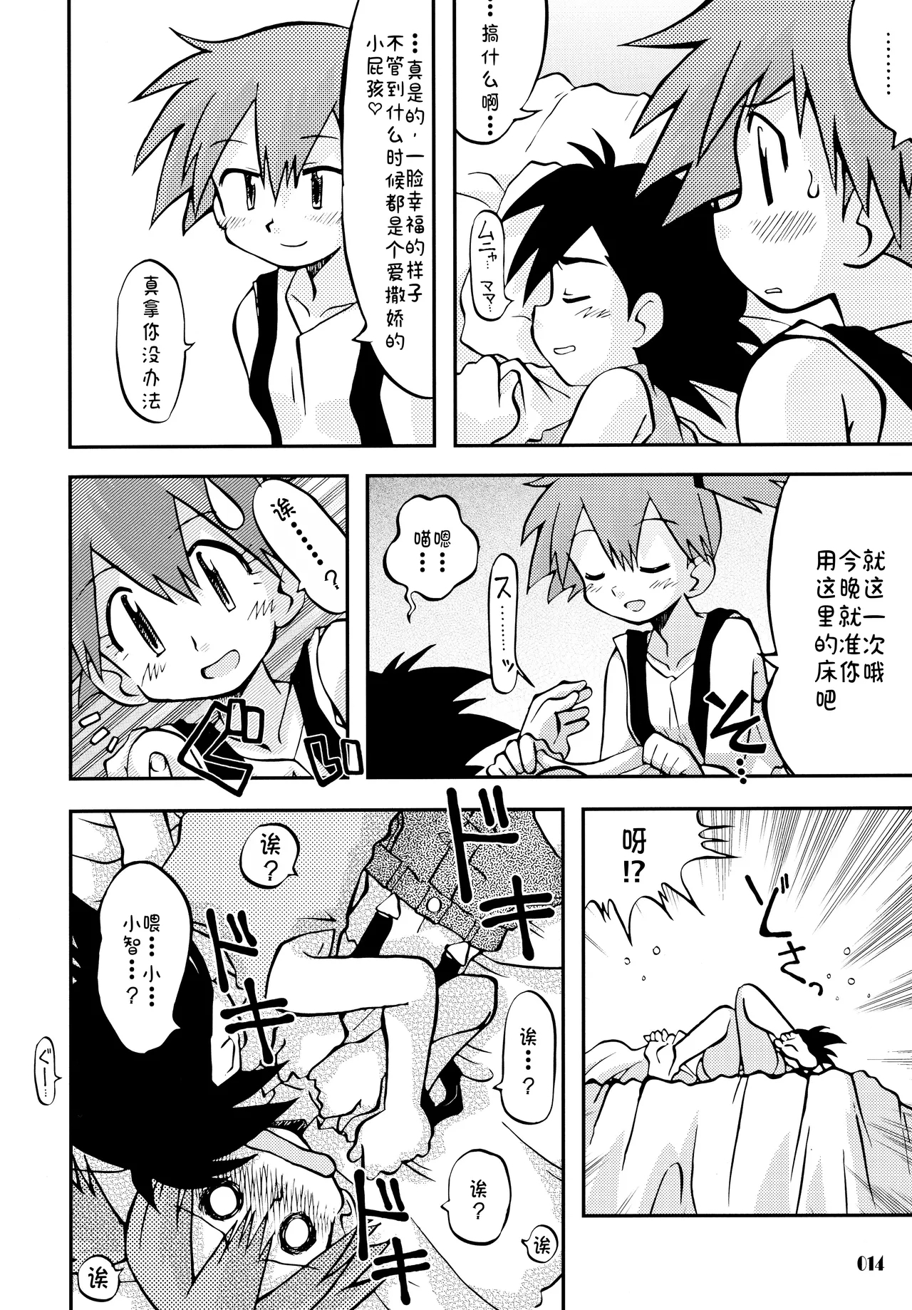 きみをよんだらたびははじまるのさ ～さとし×カスミ本総集編～ - Page 14