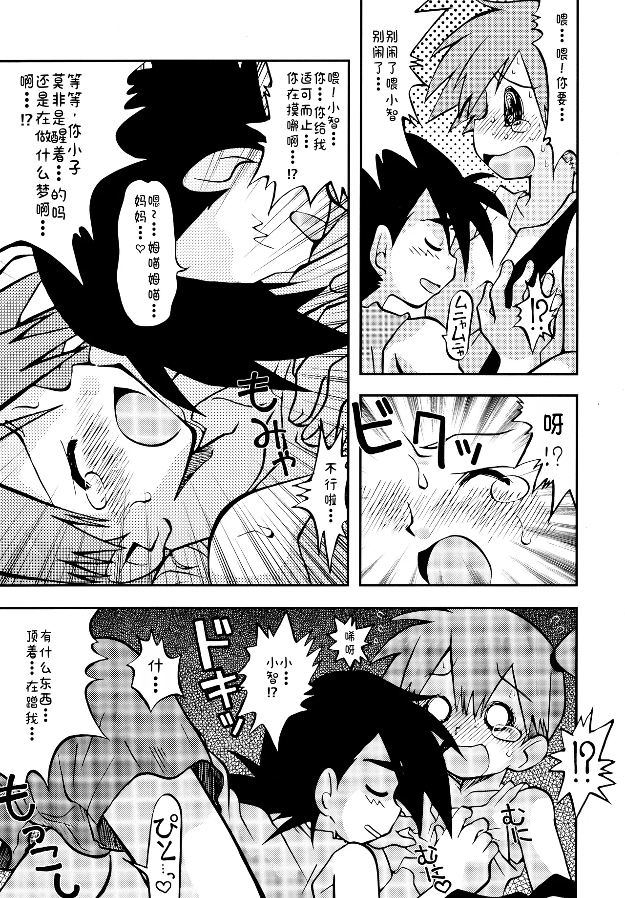 きみをよんだらたびははじまるのさ ～さとし×カスミ本総集編～ - Page 15