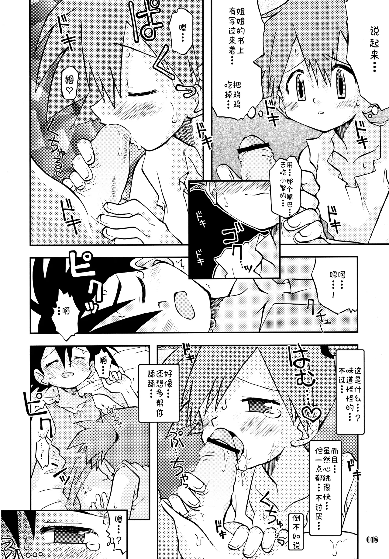きみをよんだらたびははじまるのさ ～さとし×カスミ本総集編～ - Page 18