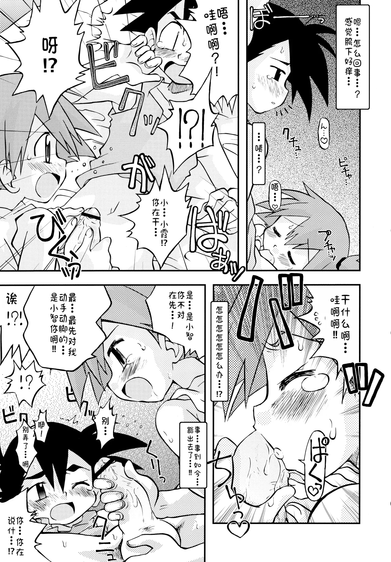 きみをよんだらたびははじまるのさ ～さとし×カスミ本総集編～ - Page 19
