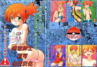 きみをよんだらたびははじまるのさ ～さとし×カスミ本総集編～ 1