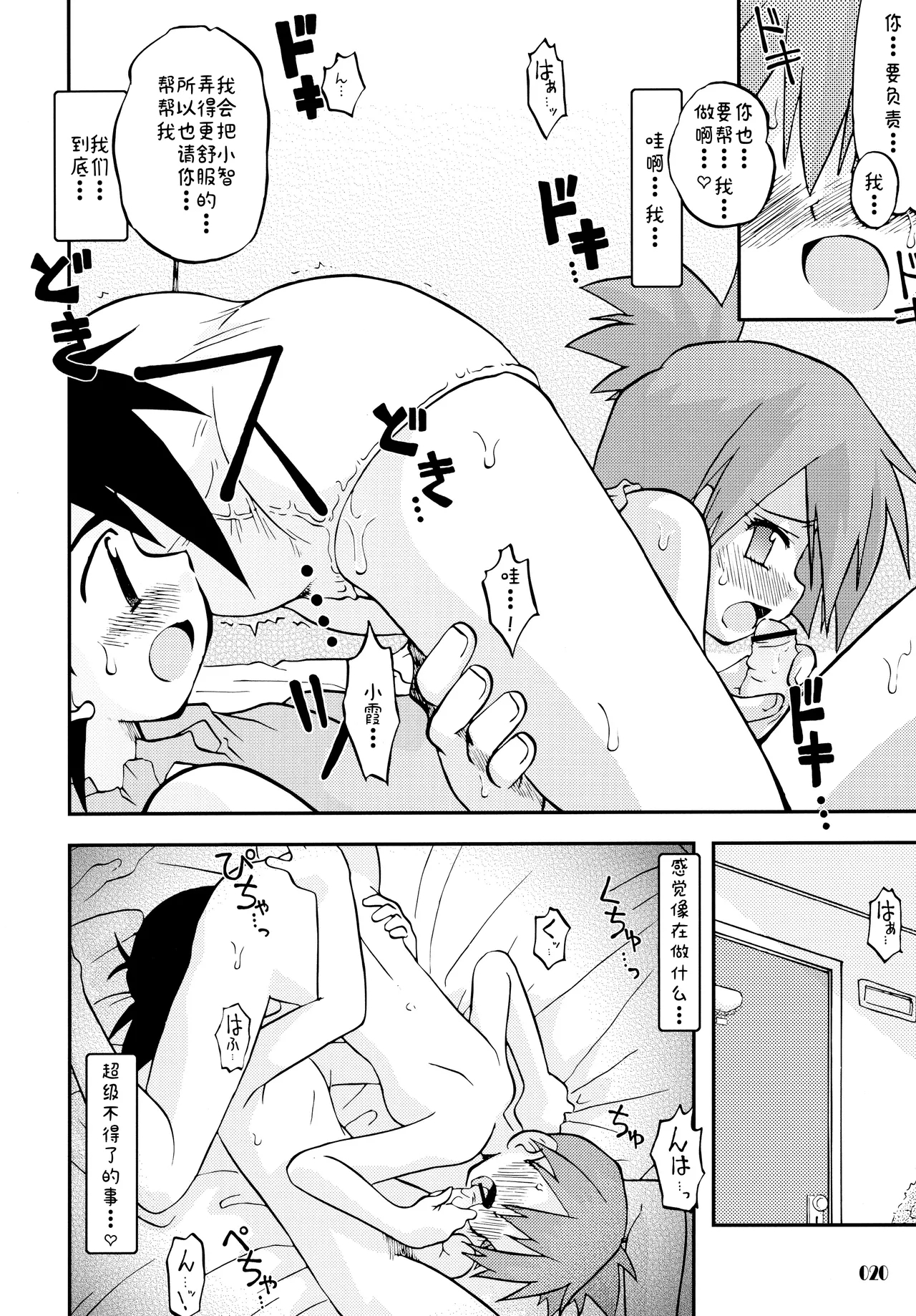 きみをよんだらたびははじまるのさ ～さとし×カスミ本総集編～ - Page 20