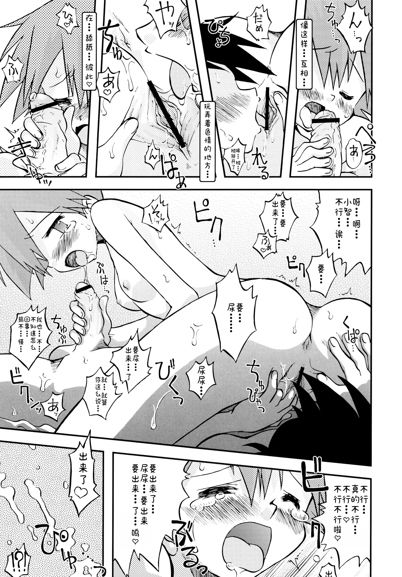 きみをよんだらたびははじまるのさ ～さとし×カスミ本総集編～ - Page 21