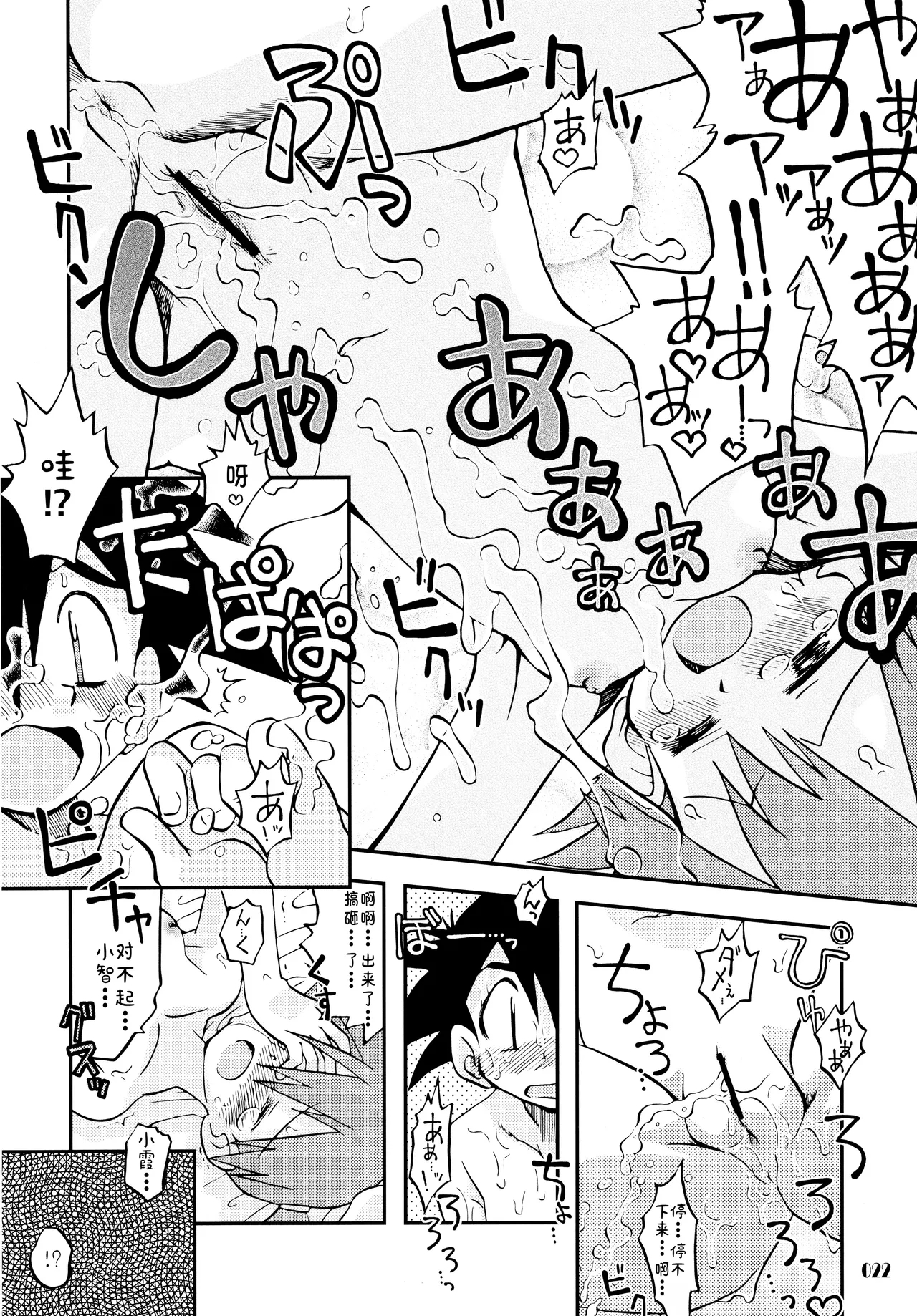 きみをよんだらたびははじまるのさ ～さとし×カスミ本総集編～ - Page 22