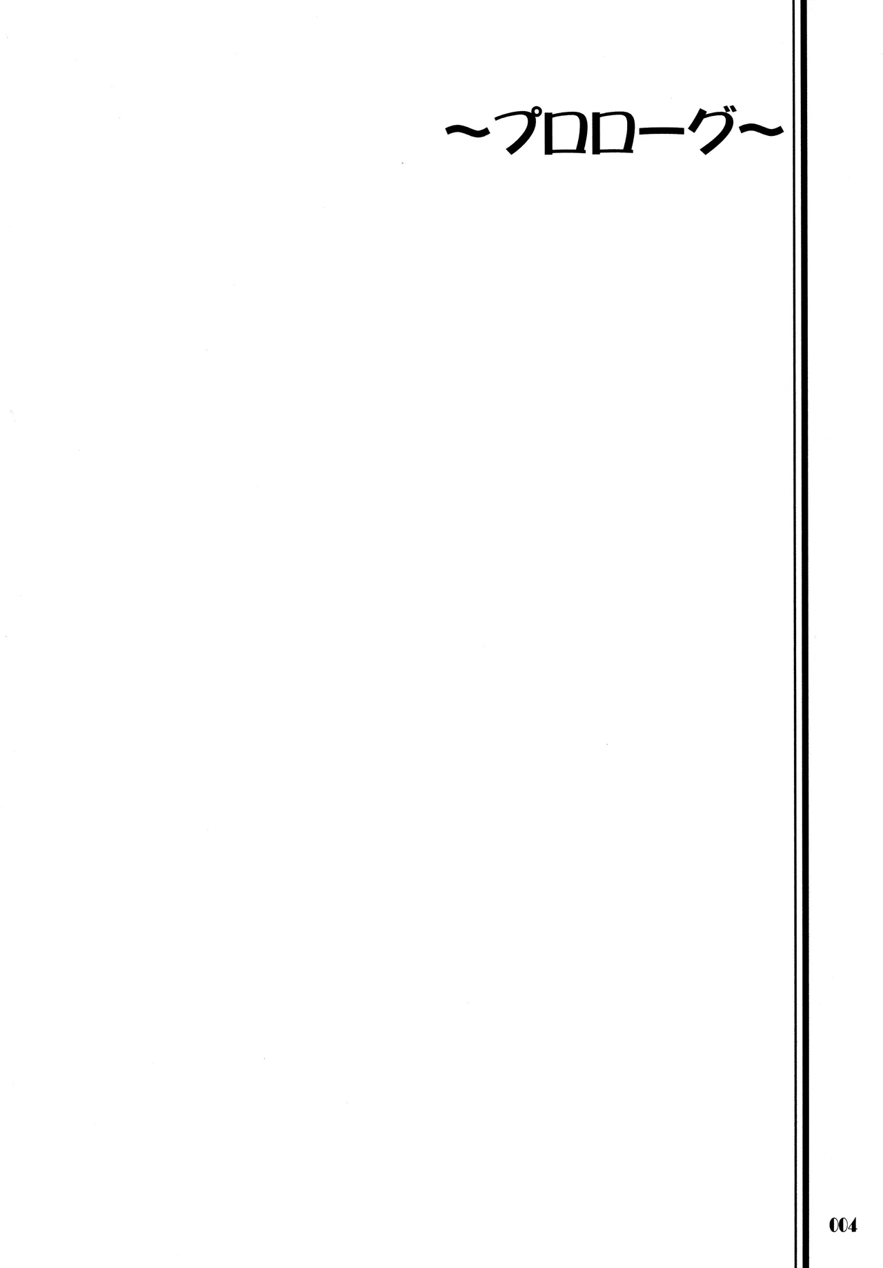 きみをよんだらたびははじまるのさ ～さとし×カスミ本総集編～ - Page 4
