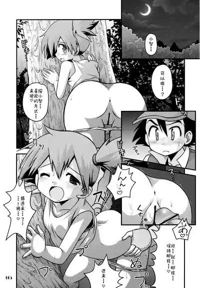 きみをよんだらたびははじまるのさ ～さとし×カスミ本総集編～ 5