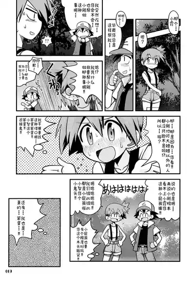 きみをよんだらたびははじまるのさ ～さとし×カスミ本総集編～ 9