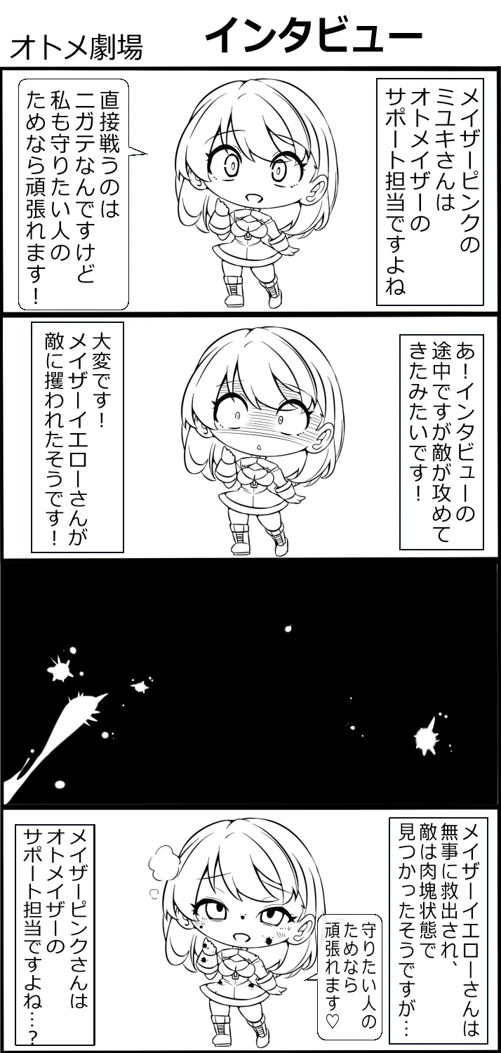 装麗癒契オトメイザー ひみつ大図鑑 - Page 199