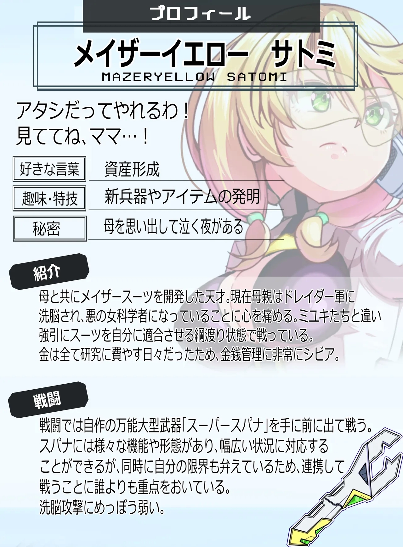 装麗癒契オトメイザー ひみつ大図鑑 - Page 2