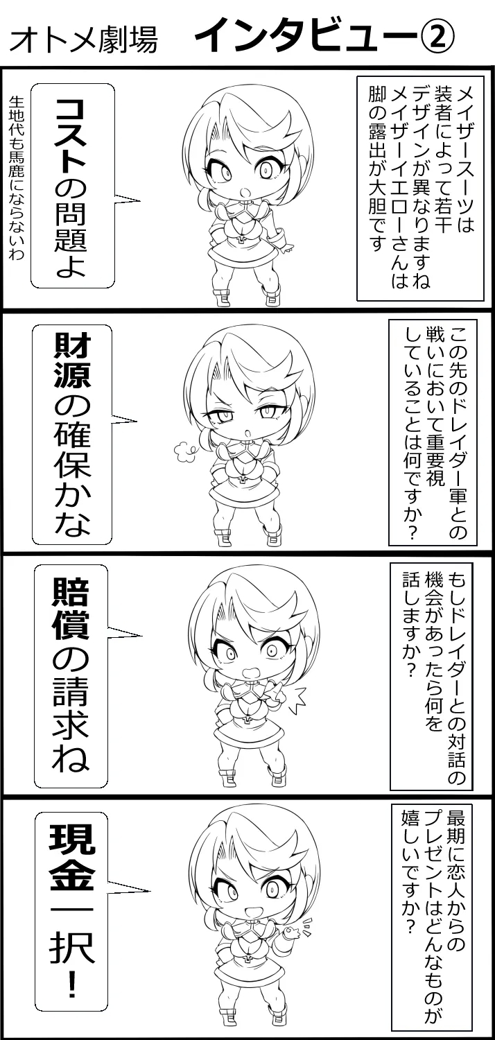装麗癒契オトメイザー ひみつ大図鑑 - Page 200