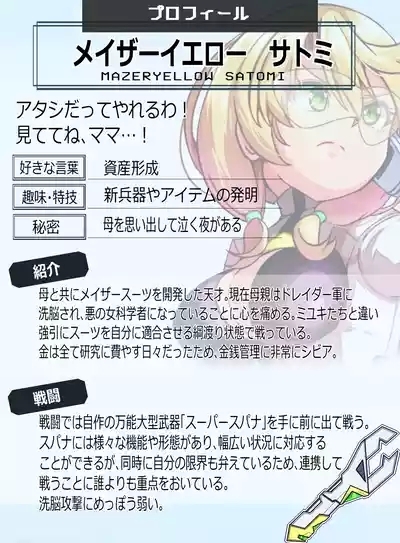 装麗癒契オトメイザー ひみつ大図鑑 2