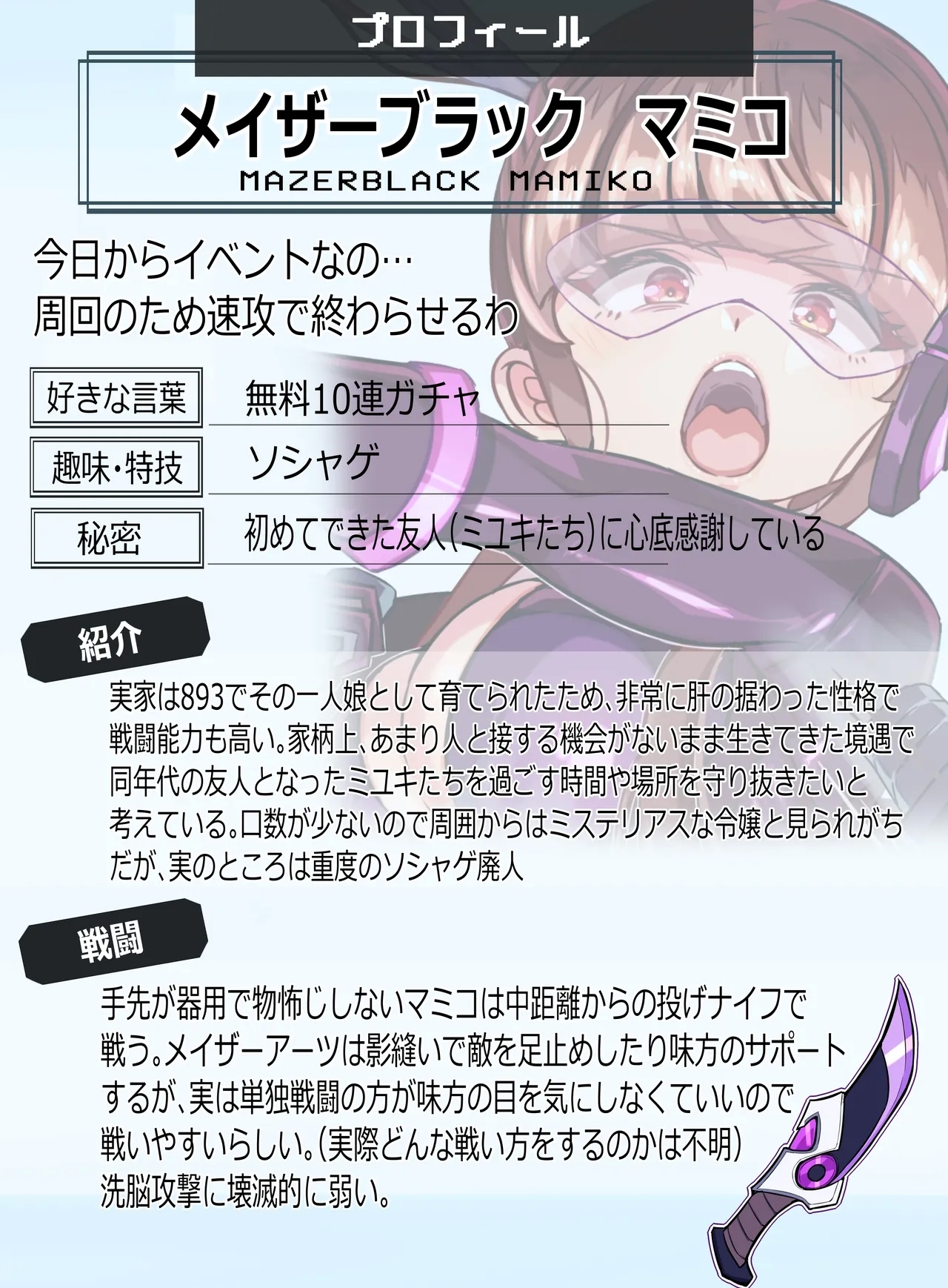 装麗癒契オトメイザー ひみつ大図鑑 - Page 3