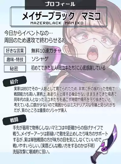 装麗癒契オトメイザー ひみつ大図鑑 3