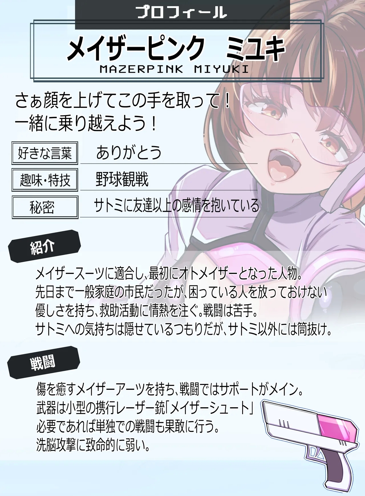 装麗癒契オトメイザー ひみつ大図鑑 - Page 4