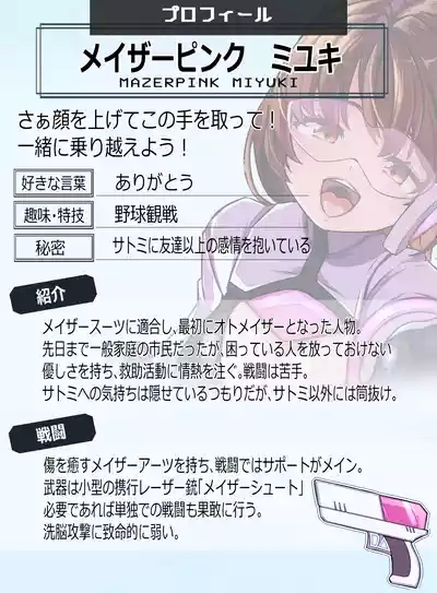 装麗癒契オトメイザー ひみつ大図鑑 4