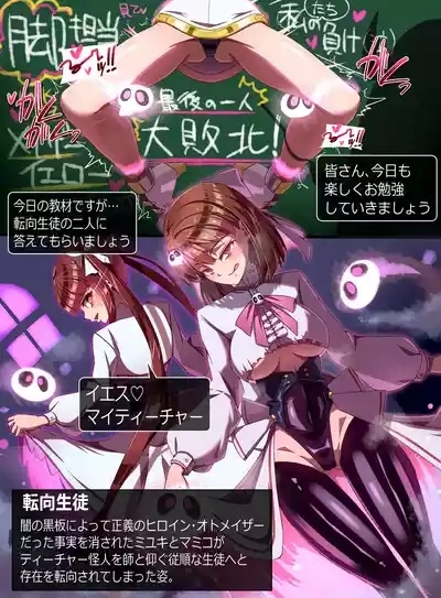 装麗癒契オトメイザー ひみつ大図鑑 9