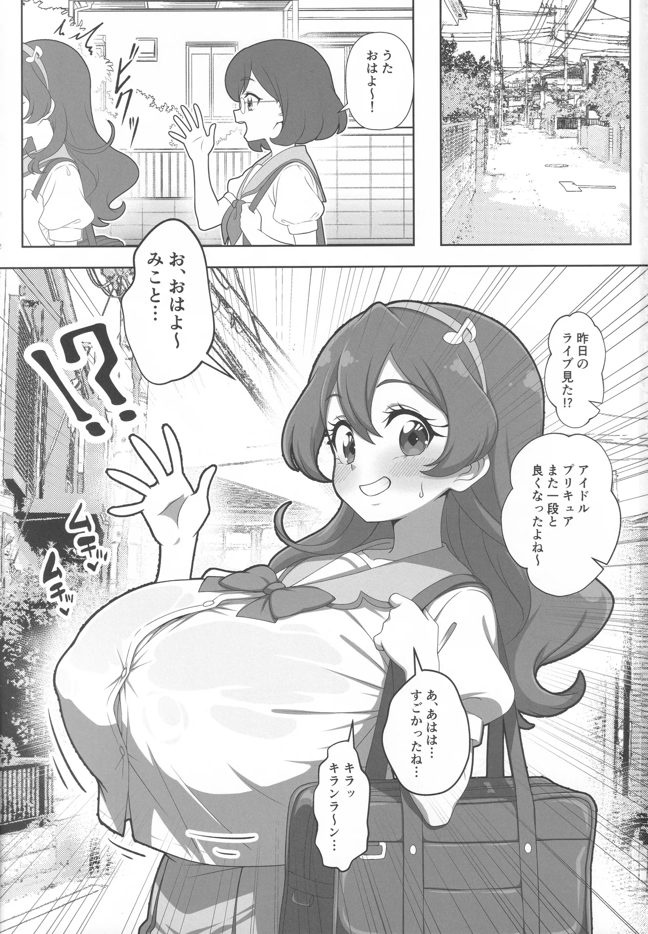 ハートキラリフ◯ック - Page 2