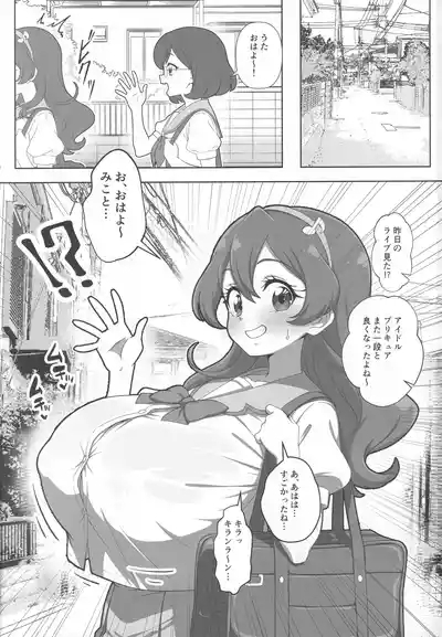 ハートキラリフ◯ック 2