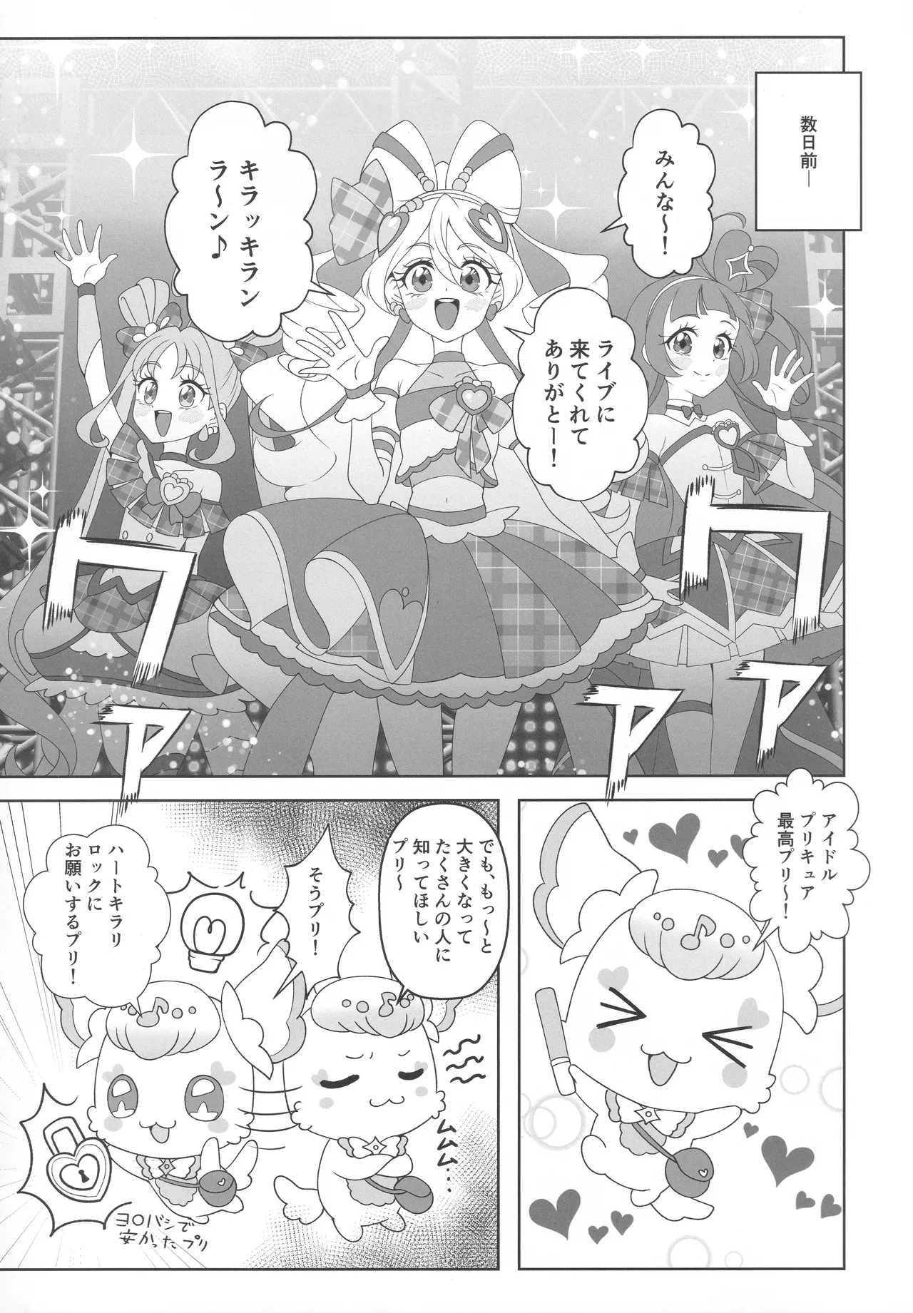 ハートキラリフ◯ック - Page 4
