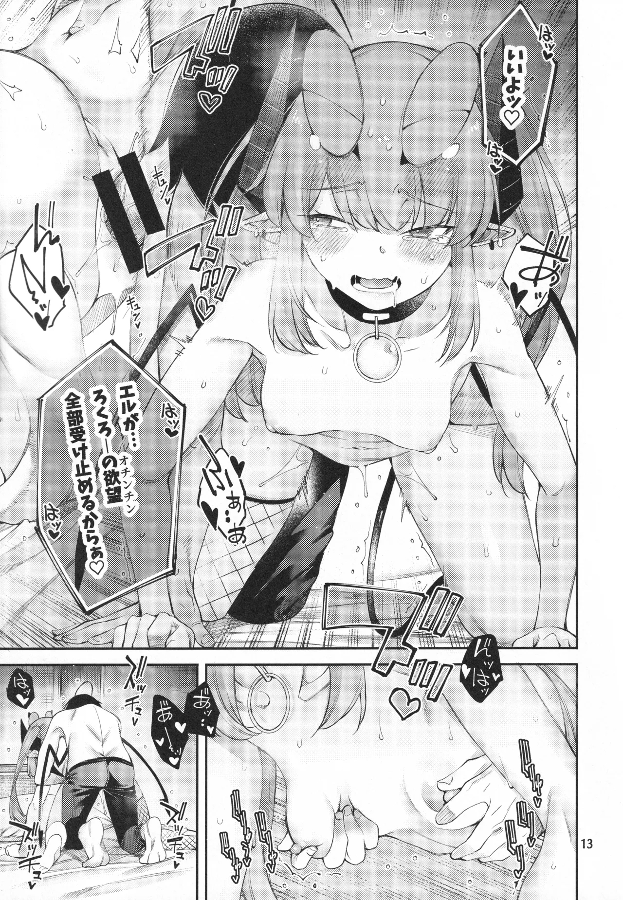 ごめデビ エルメス編 - Page 14