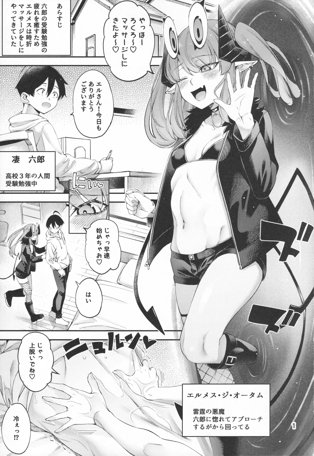 ごめデビ エルメス編 - Page 2