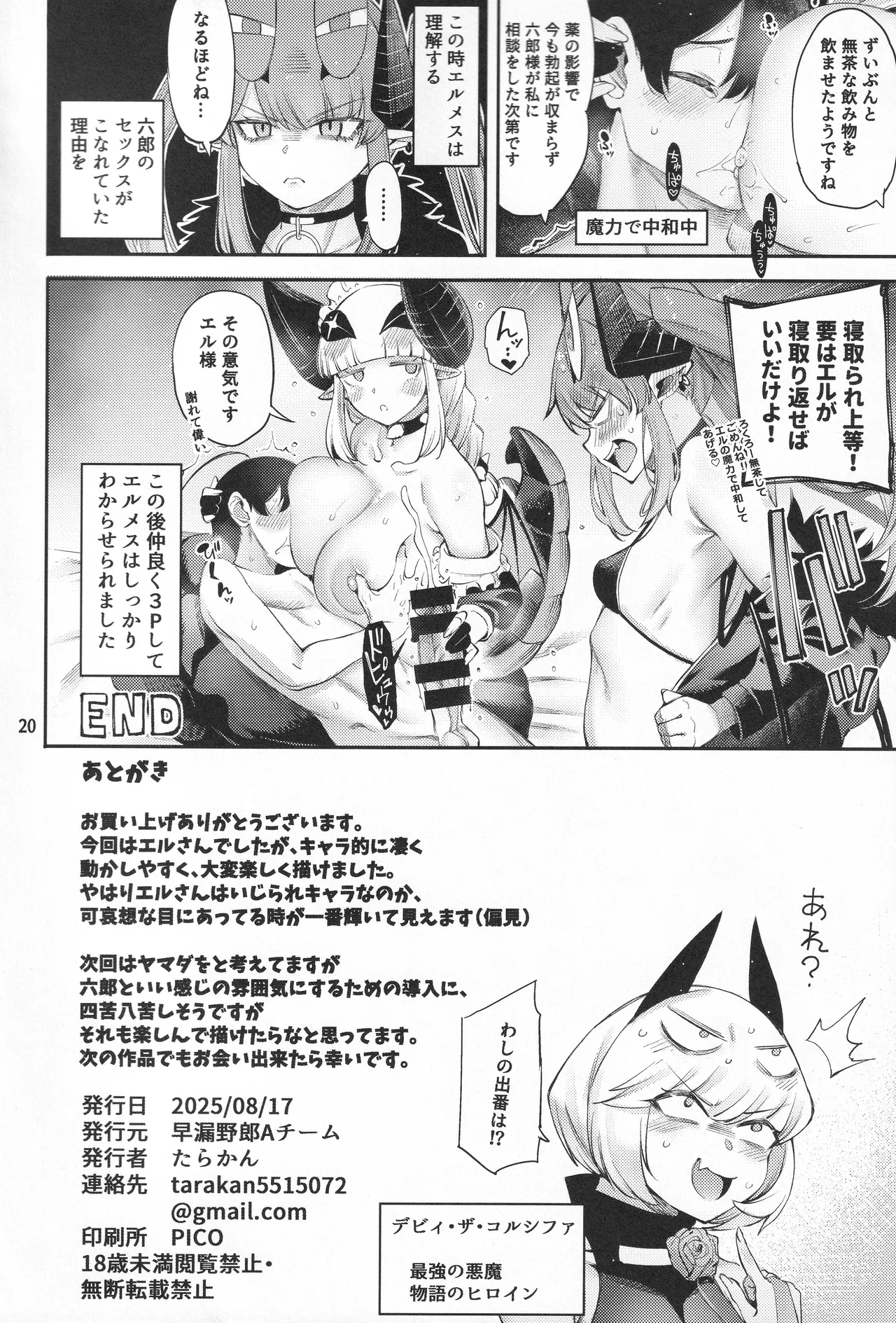 ごめデビ エルメス編 - Page 21