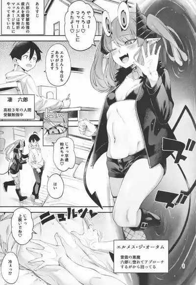 ごめデビ エルメス編 2