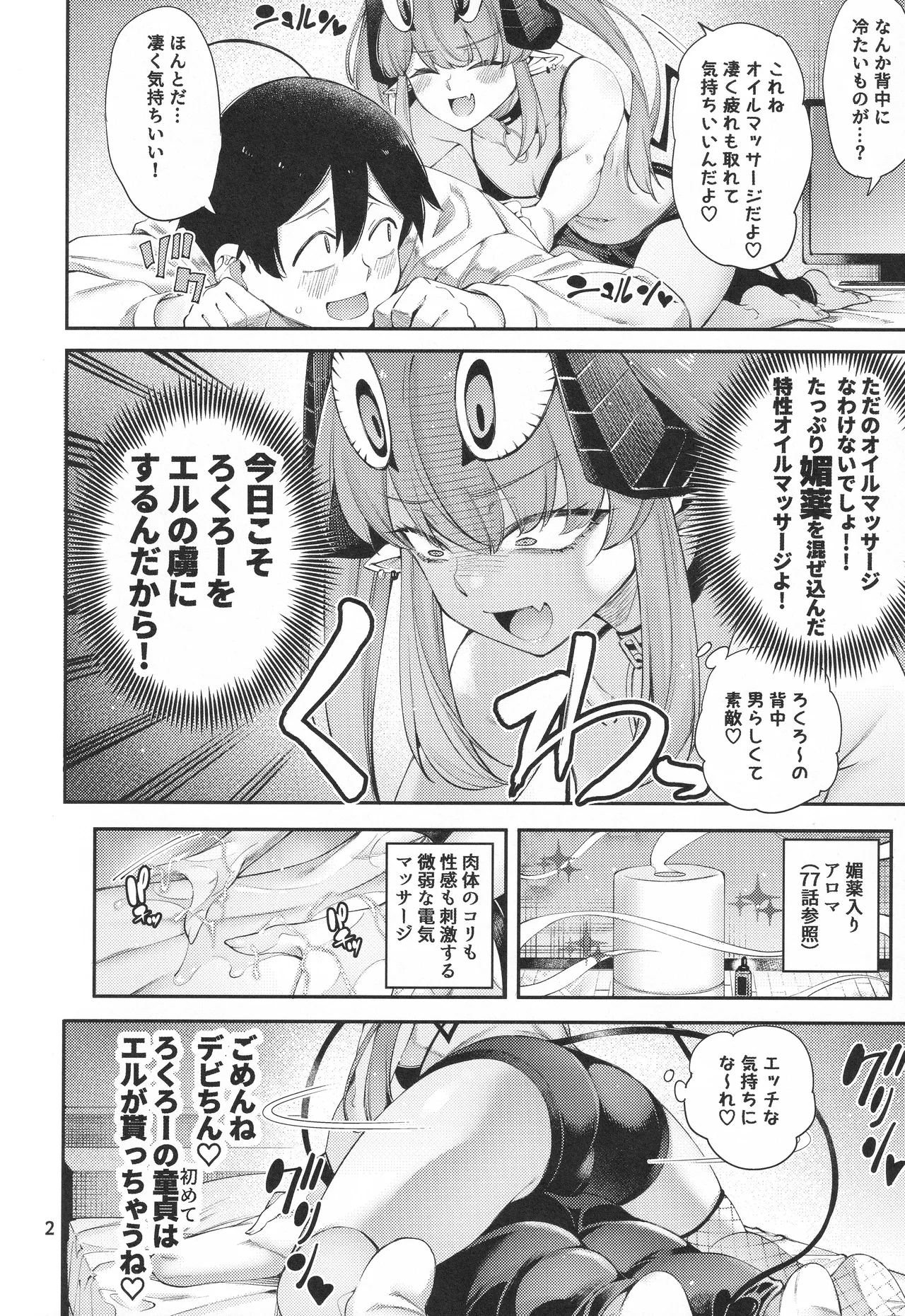 ごめデビ エルメス編 - Page 3
