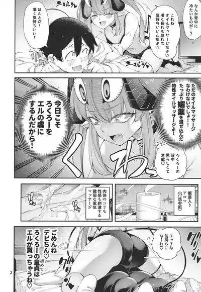 ごめデビ エルメス編 3