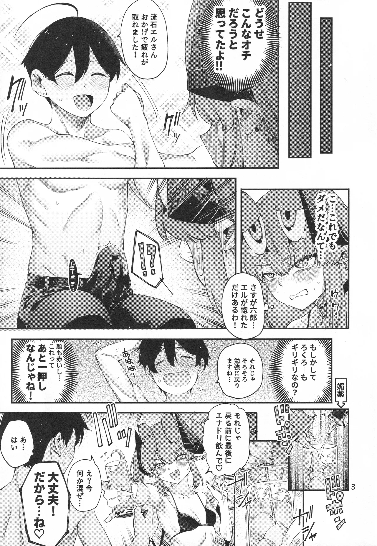 ごめデビ エルメス編 - Page 4