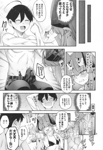 ごめデビ エルメス編 4