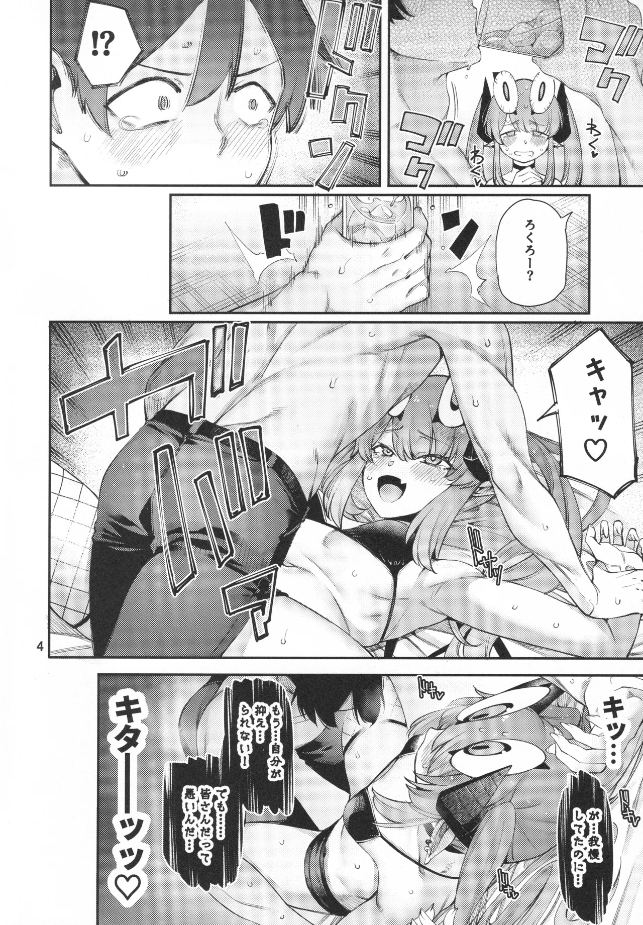 ごめデビ エルメス編 - Page 5