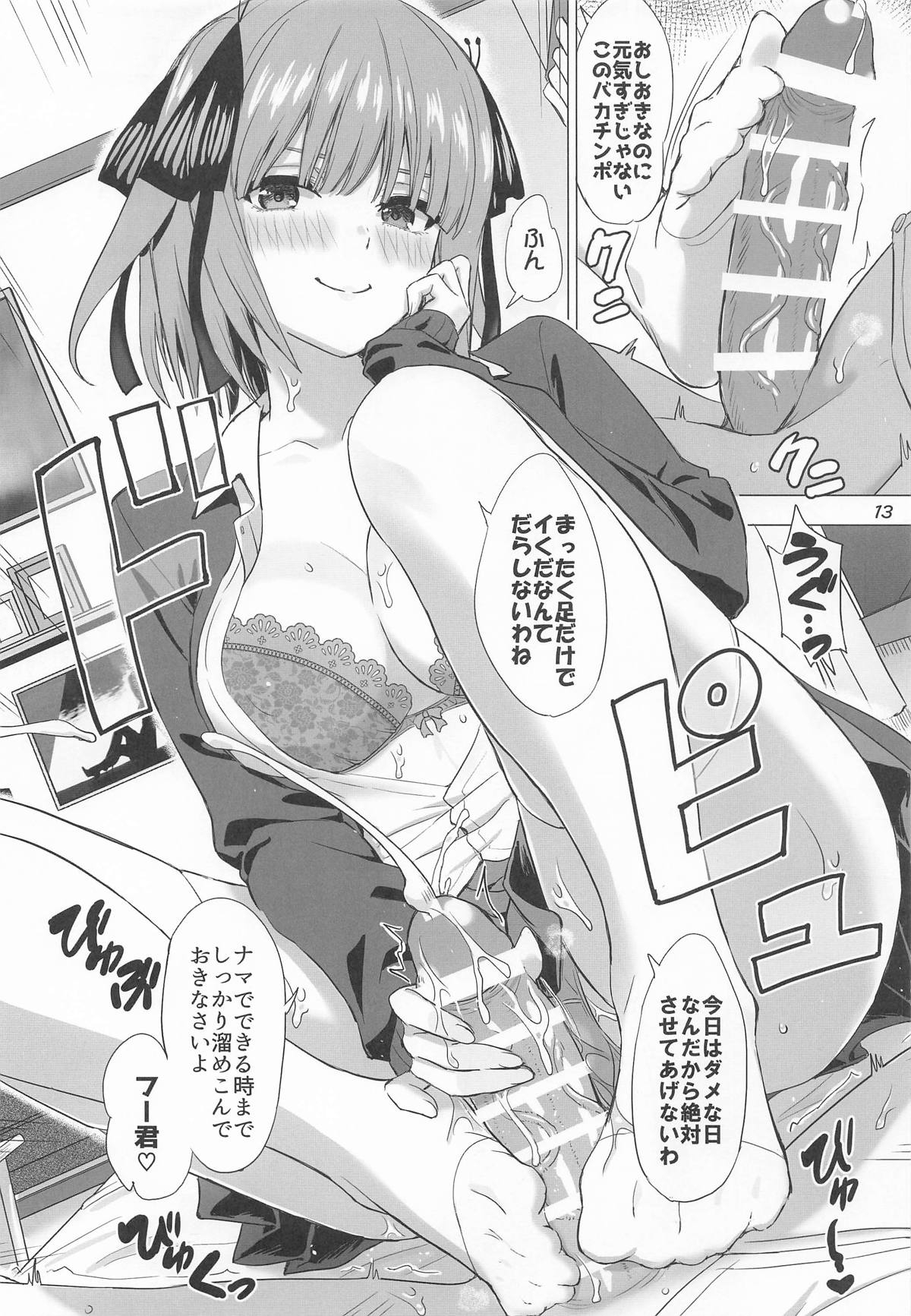 五分のπな彼女たち。 - Page 12