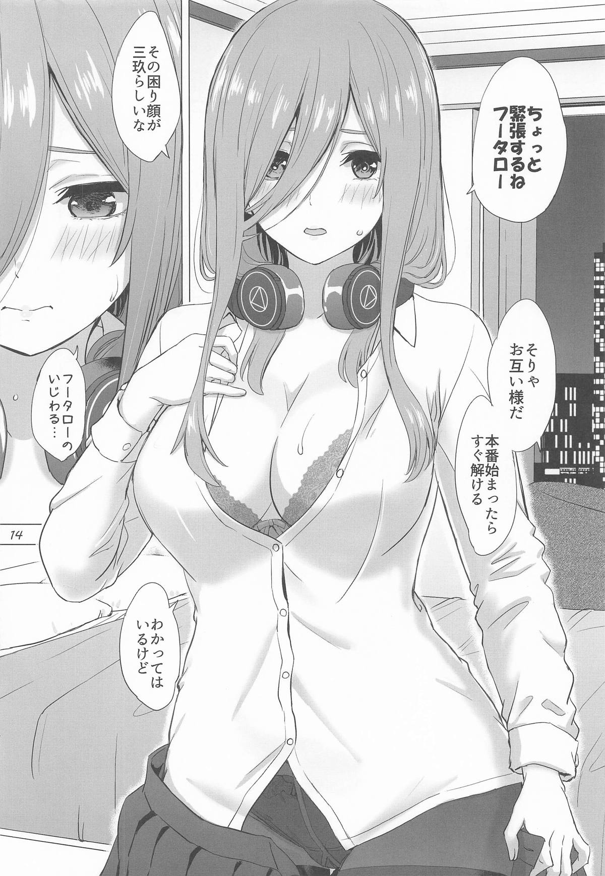 五分のπな彼女たち。 - Page 13