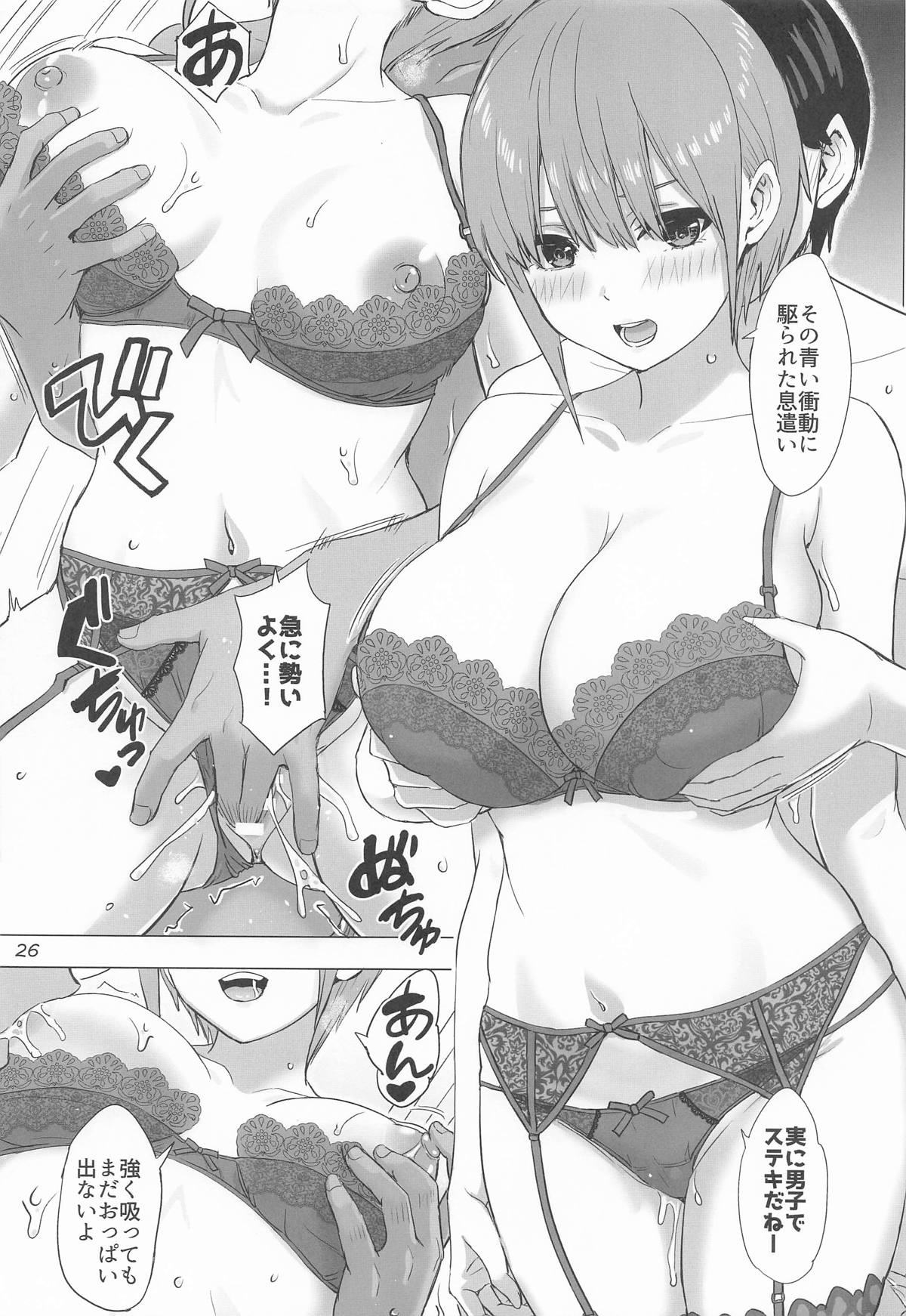 五分のπな彼女たち。 - Page 25