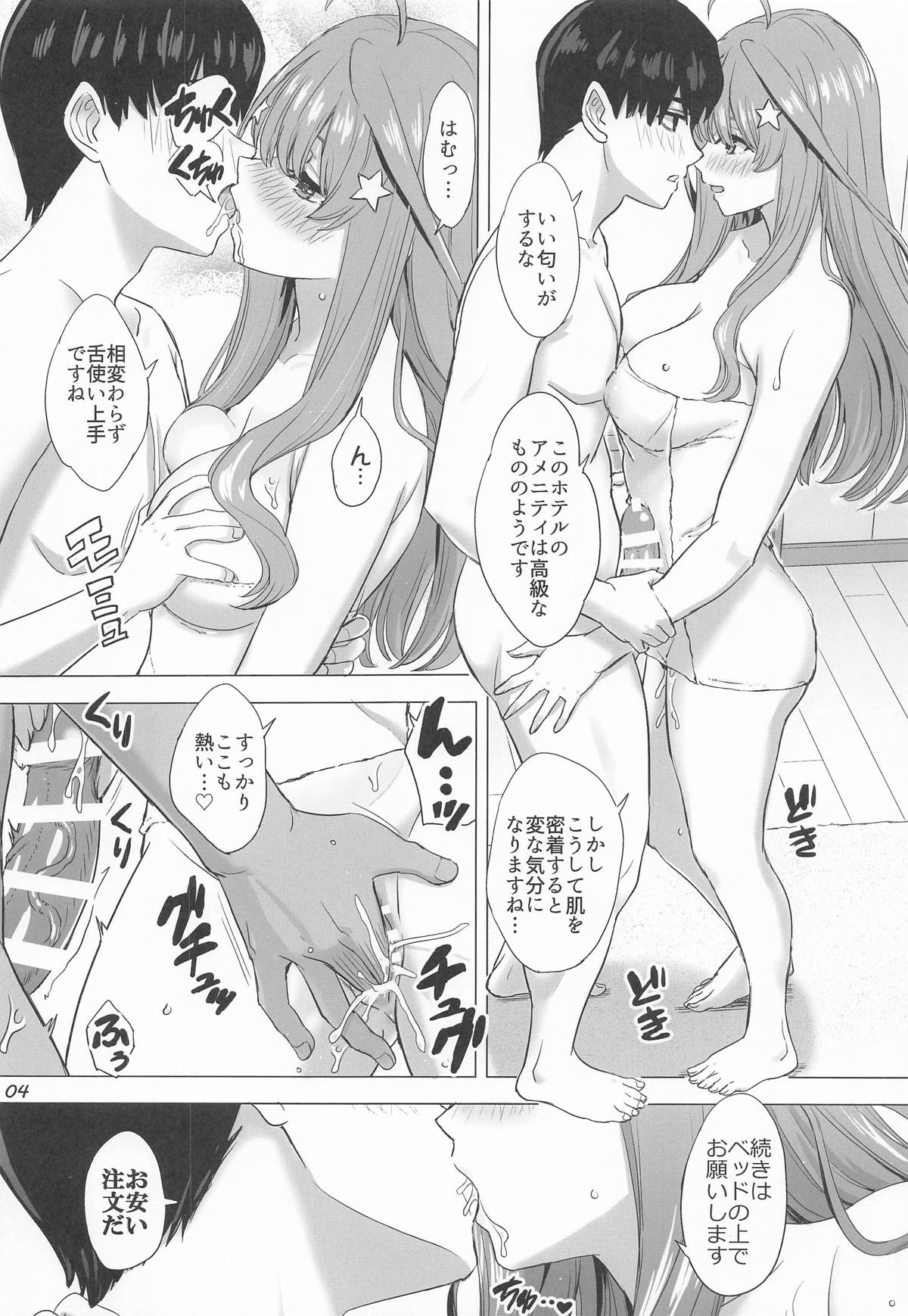 五分のπな彼女たち。 - Page 3