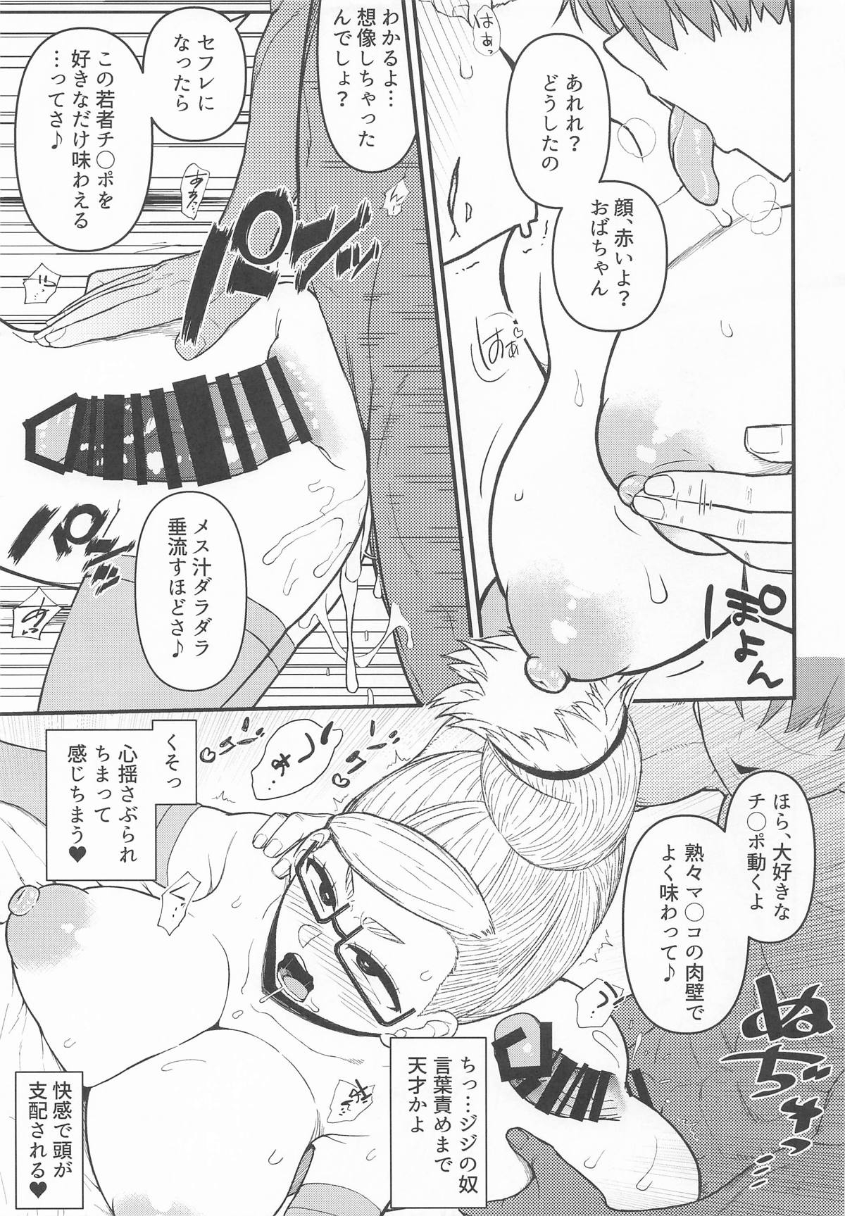 淫ババァ - Page 22