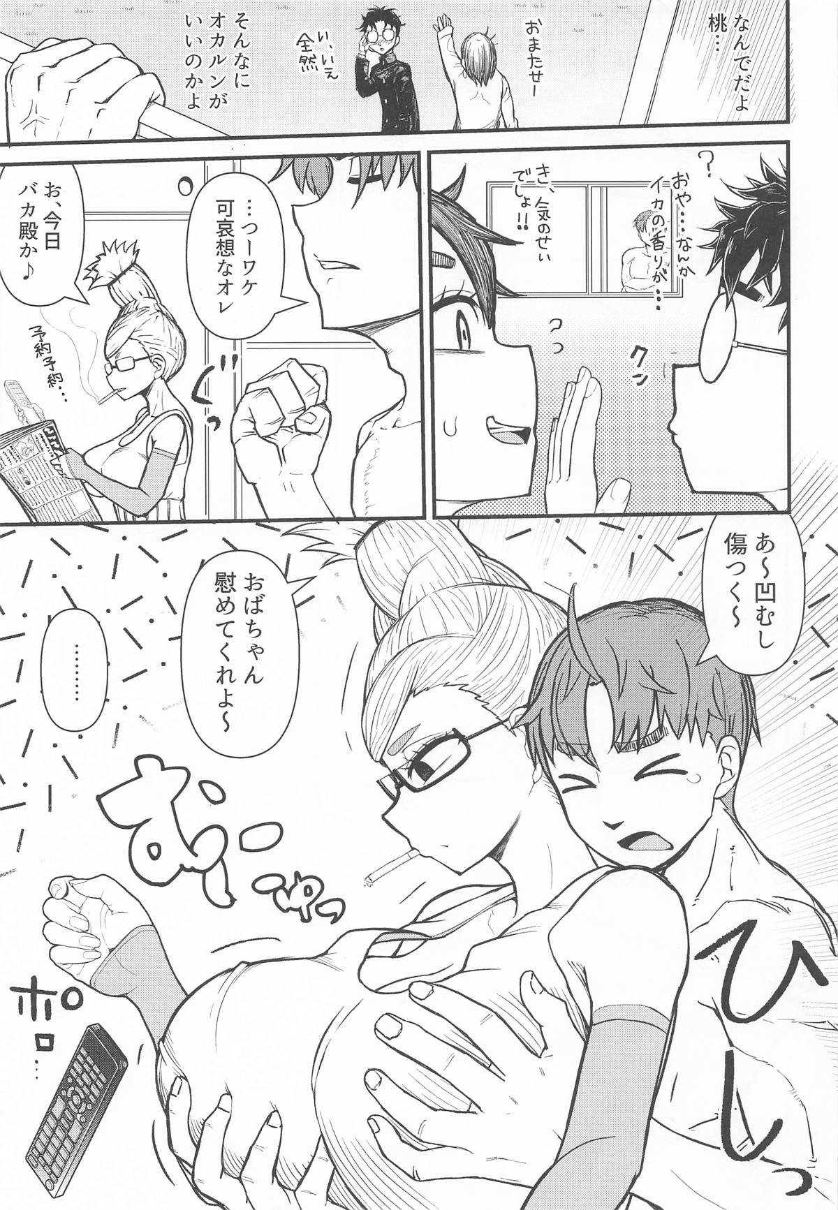 淫ババァ - Page 4