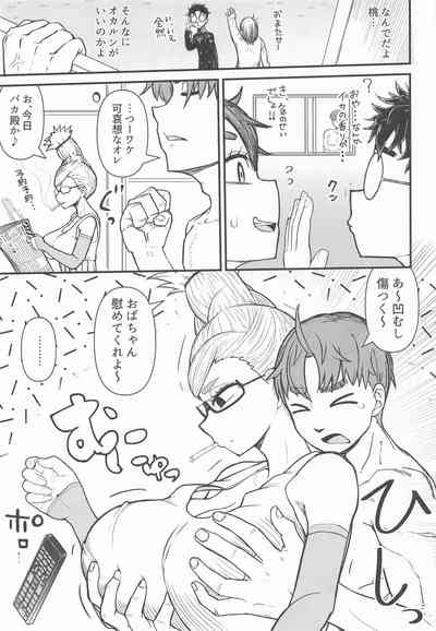 淫ババァ 4