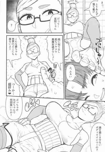 淫ババァ 5